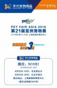 我們與您相約——上海亞寵展！